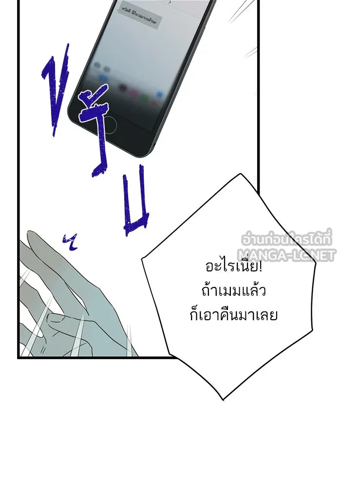 ฉันมันร้าย หรือเพราะโลกไม่น่ารัก ตอนที่ 129 รูปที่ 84