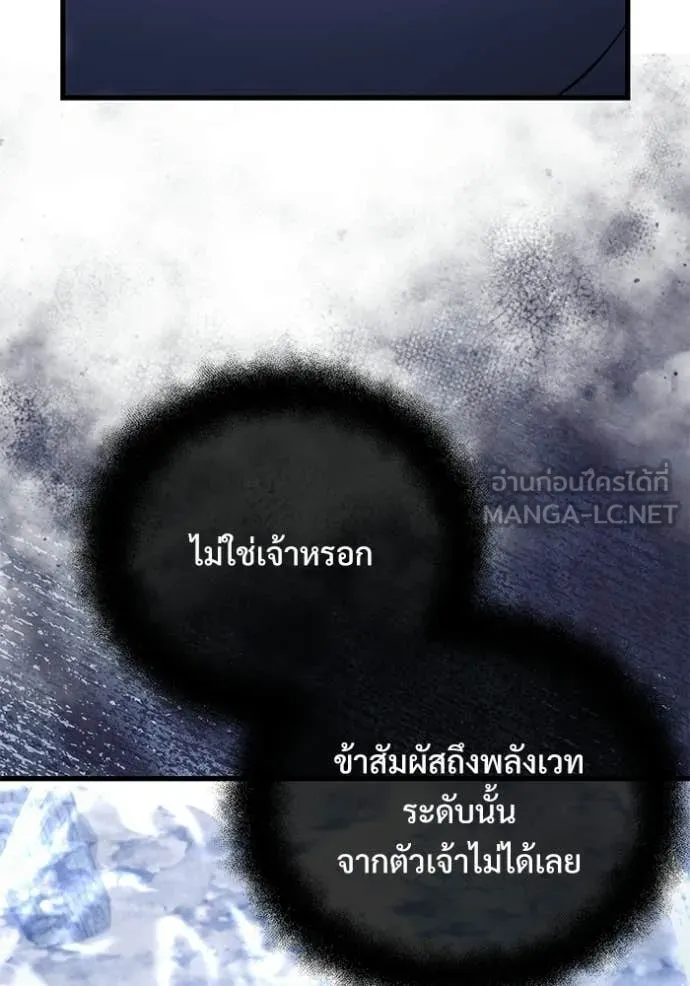 อัศวินดำล่าท้าเวลา ตอนที่ 137 รูปที่ 27