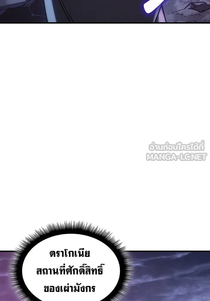 เกิดใหม่พร้อมพลังแห่งราชัน ตอนที่ 139 รูปที่ 108