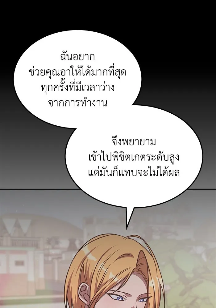 ฮีลเลอร์ตัวพ่อขอฟาดเรียบ ตอนที่ 29 รูปที่ 52