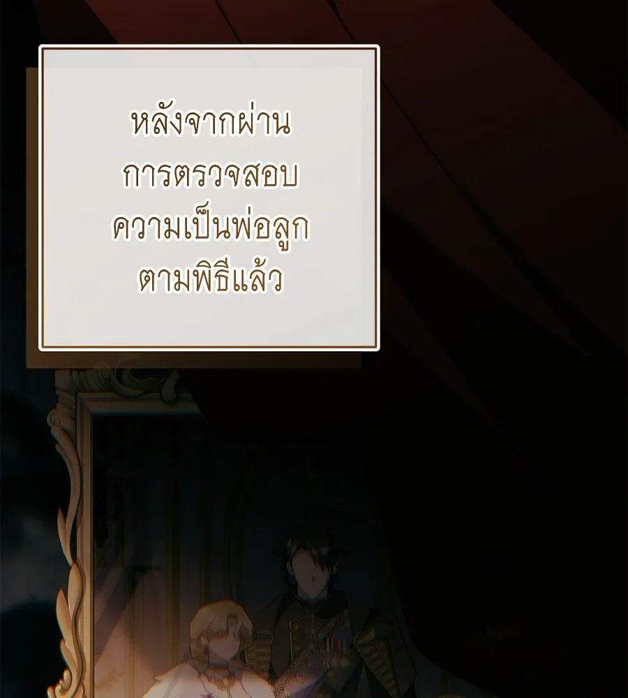 คุณพ่อของหนูคือศัตรูในชาติก่อน ตอนที่ 19 รูปที่ 56