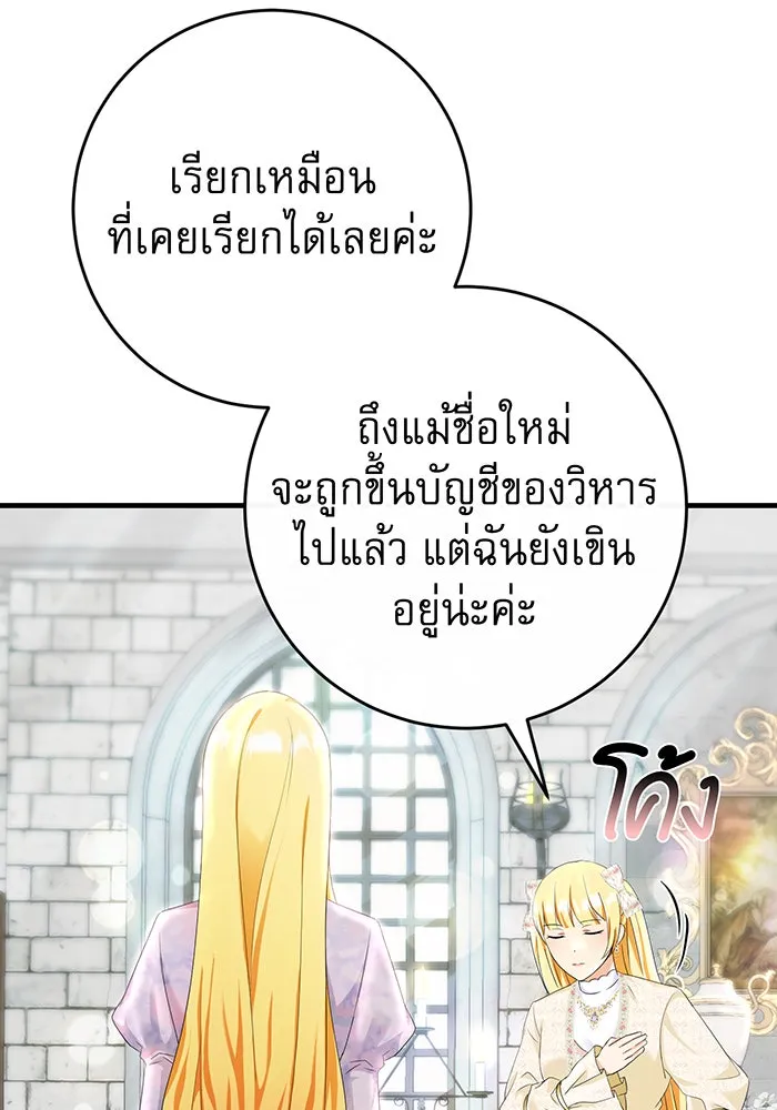 นางร้ายที่ไหนจะมีคุณธรรม ตอนที่ 85 รูปที่ 46