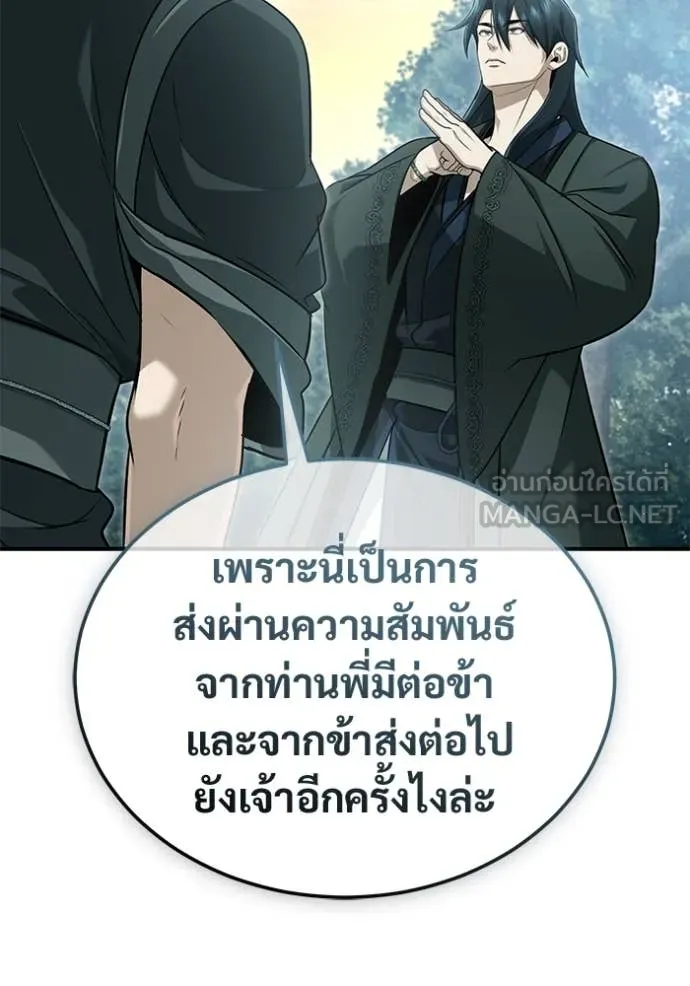 Regressor’s Life Aft ตอนที่ 83 รูปที่ 12