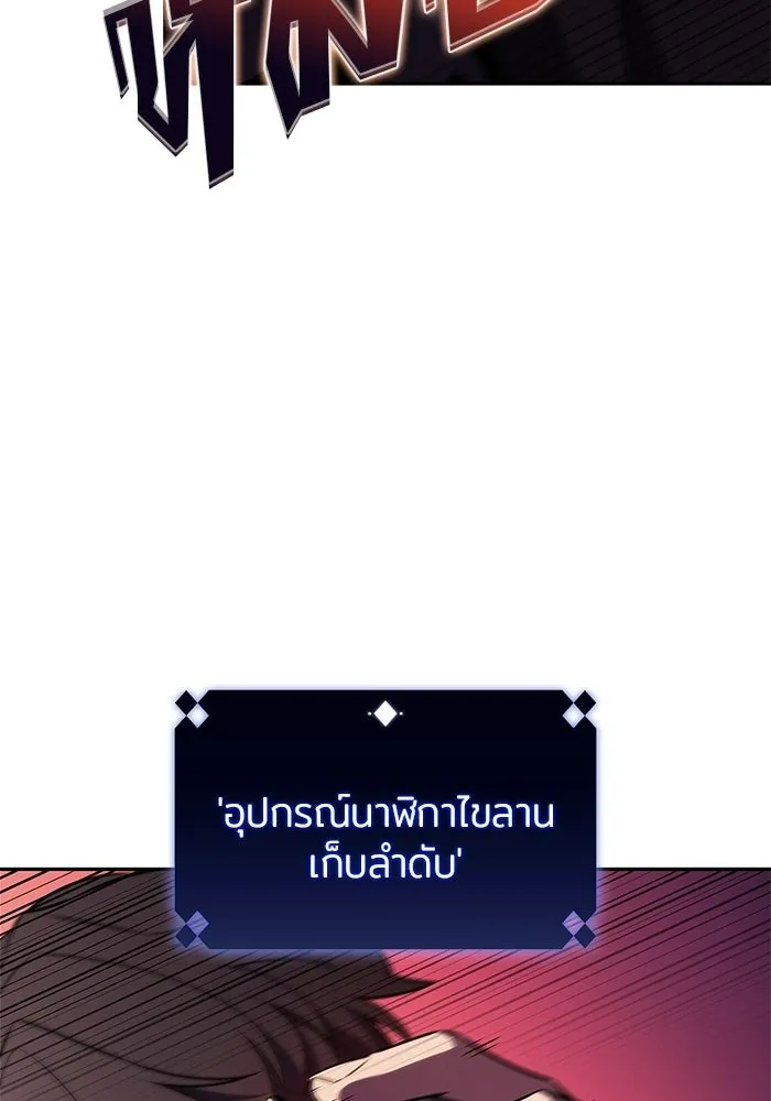 ผู้เล่นหน้าใหม่เลเวลแมกซ์ ตอนที่ 246 ยอโพ จากบงซอน (2) รูปที่ 121