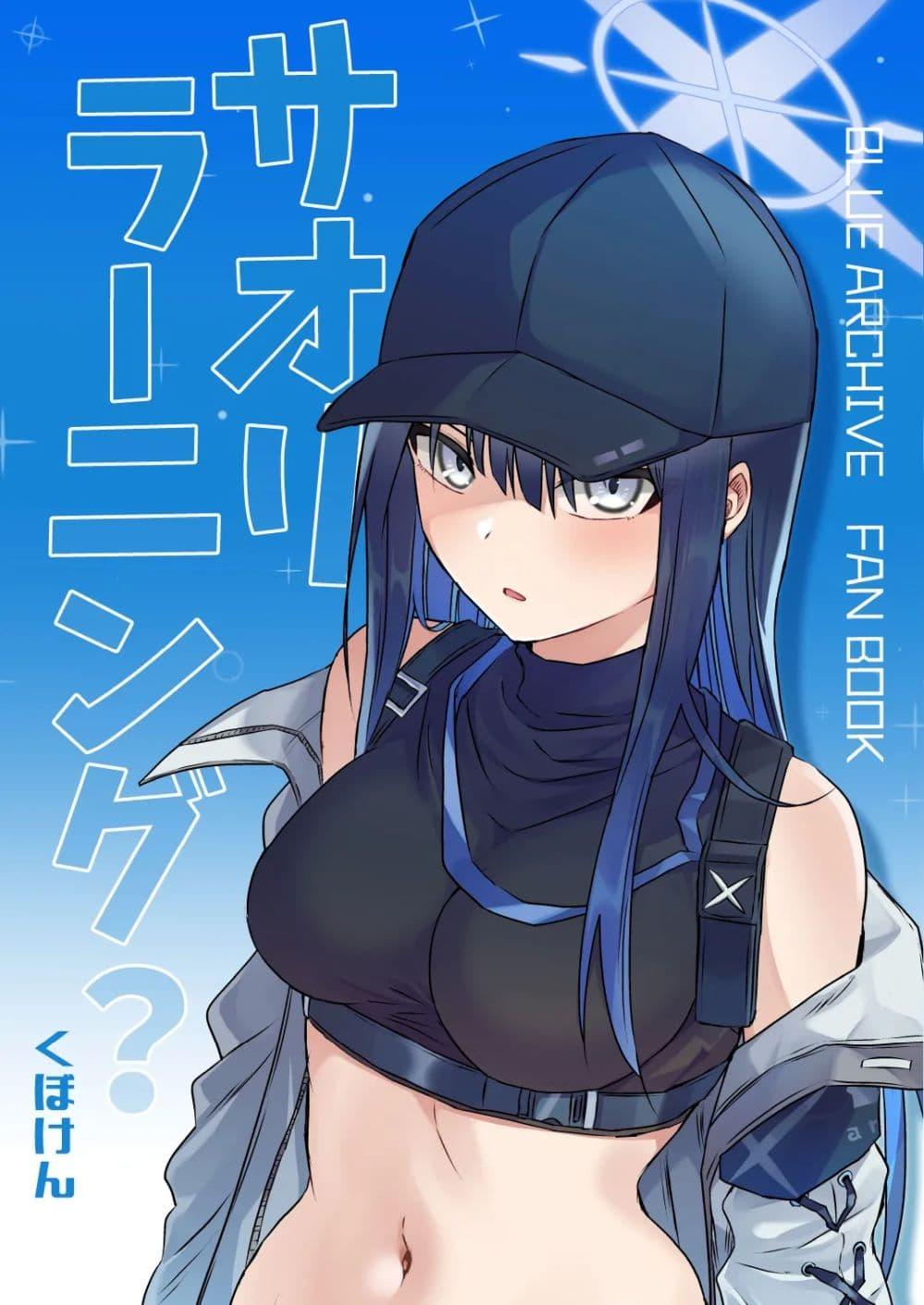 Manga-lc-com อ่านมังงะ อ่านการ์ตูน ออนไลน์ ฟรี Blue Archive Saori Lerning By Kuboken ตอนที่ 1 2 3 4 5 6 7 8 9 10 11 12 13 14 ฟรี ไม่มีโฆษณา Manga-lc - อ่าน มังงะ อ่าน การ์ตูน ออนไลน์ อ่านมังงะ ฟรี