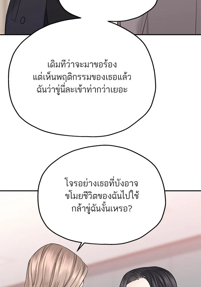 สลับรัก สลับชะตา ตอนที่ 37 รูปที่ 91