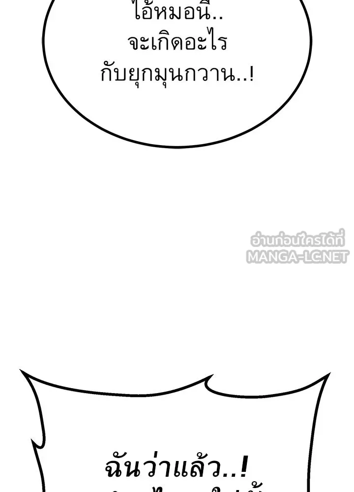 ราชาลานประลอง ตอนที่ 37 รูปที่ 156