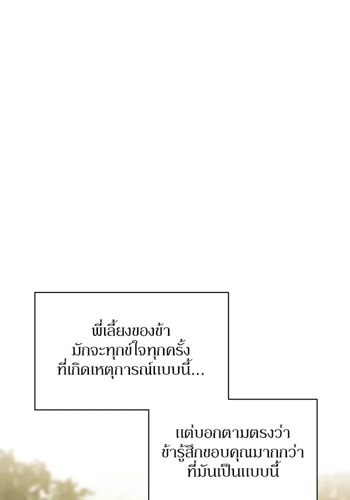 เกิดใหม่คราวนี้ ขอเป็นคนดีดูสักครั้ง ตอนที่ 2 รูปที่ 67