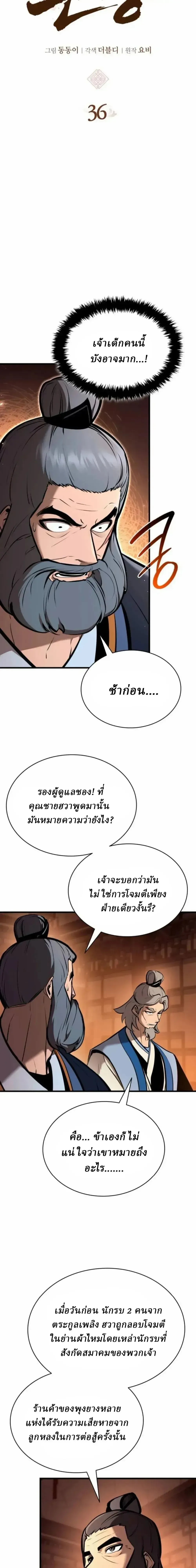 Rebirth of the Divine Demon การหวนค_นของมารสวรรค_ผ_พ_ช_ตใต_หล_า ตอนที่ ตอนที่ 36 รูปที่ 3