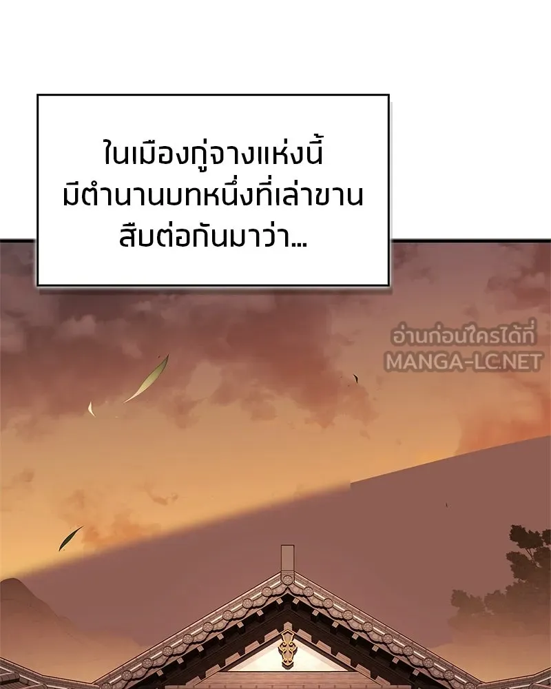 สุดยอดเทรนเนอร์แห่งยุทธภพ ตอนที่ 104 ภัยคุกคามของสำนักช่อนซอม รูปที่ 6