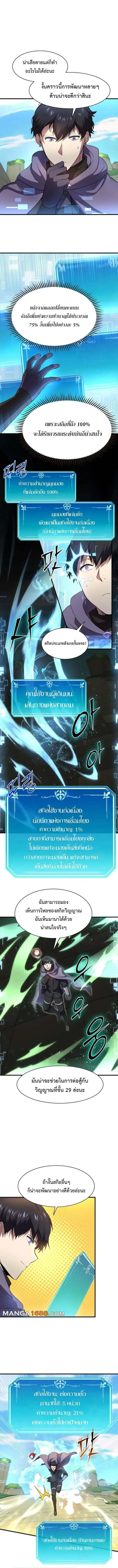 Level Up with Skills ตอนที่ ตอนที่ 86 รูปที่ 10