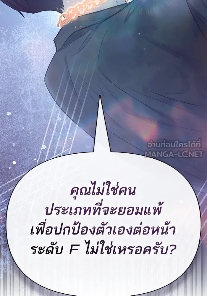 My S-Class Hunters ตอนที่ 132 จิ้งจอกกับนกกระสา รูปที่ 57