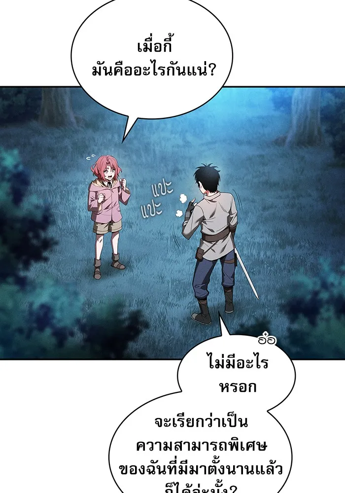 นักดาบอัจฉริยะจากอะคาเดมี ตอนที่ 5 รูปที่ 67