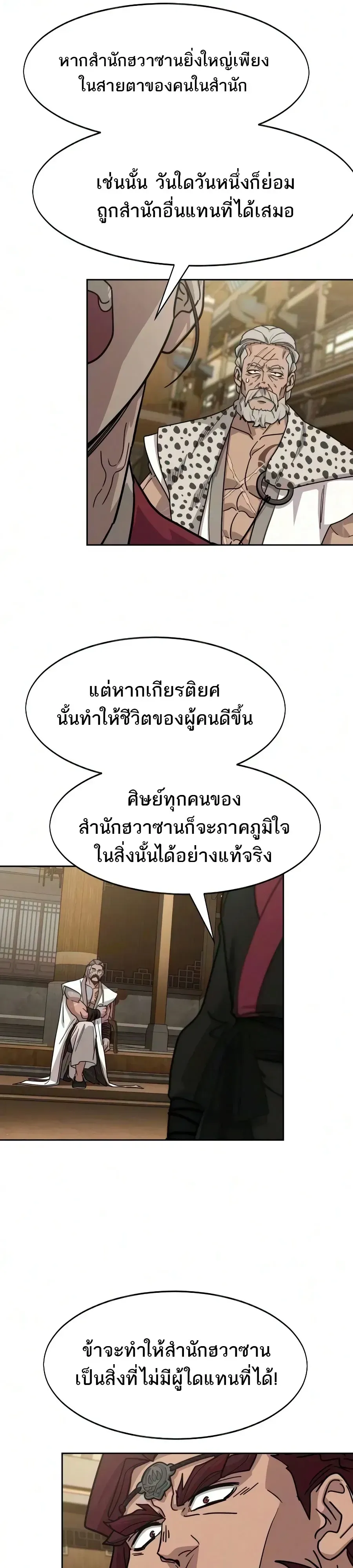 Return of the Flowery Mountain Sect หวนค_นส_ฮวาซาน ตอนที่ ตอนที่ 170 รูปที่ 21