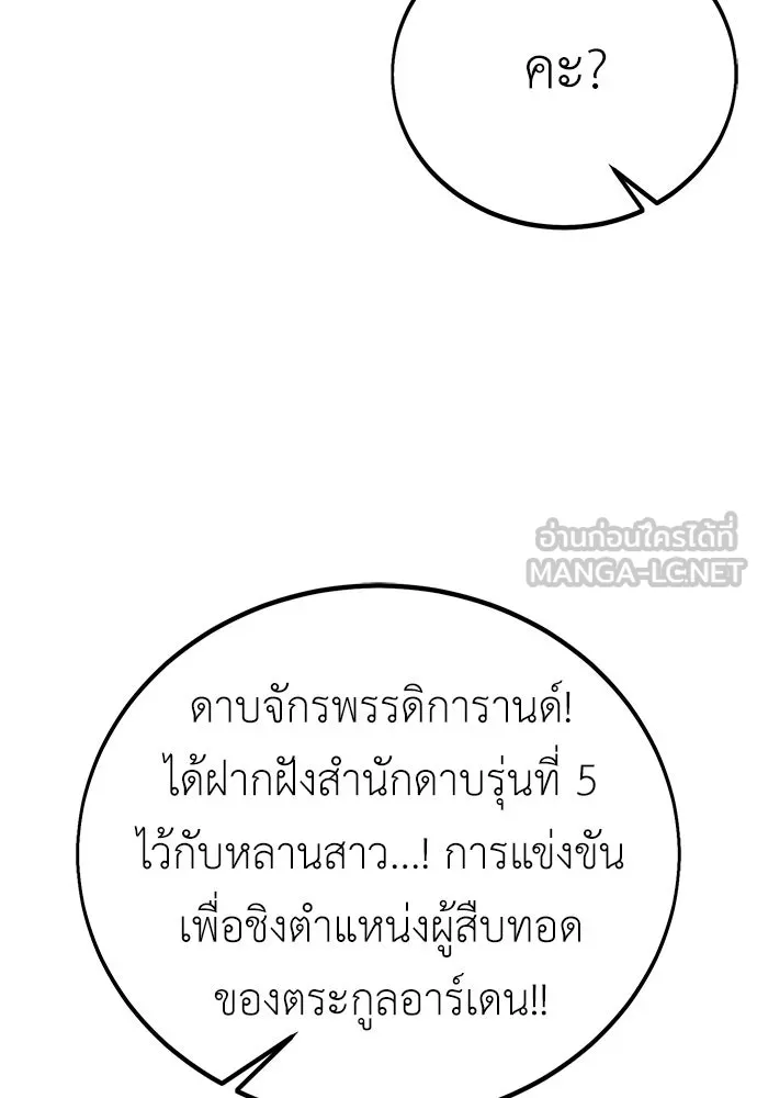 ไอ้เพลเยอร์นั่น ฉันฆ่ามันเอง ตอนที่ 55 รูปที่ 129
