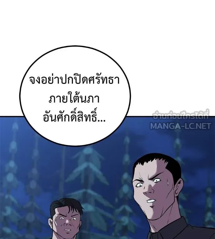 เรียกฉันว่าพระเจ้า ตอนที่ 66 รูปที่ 104