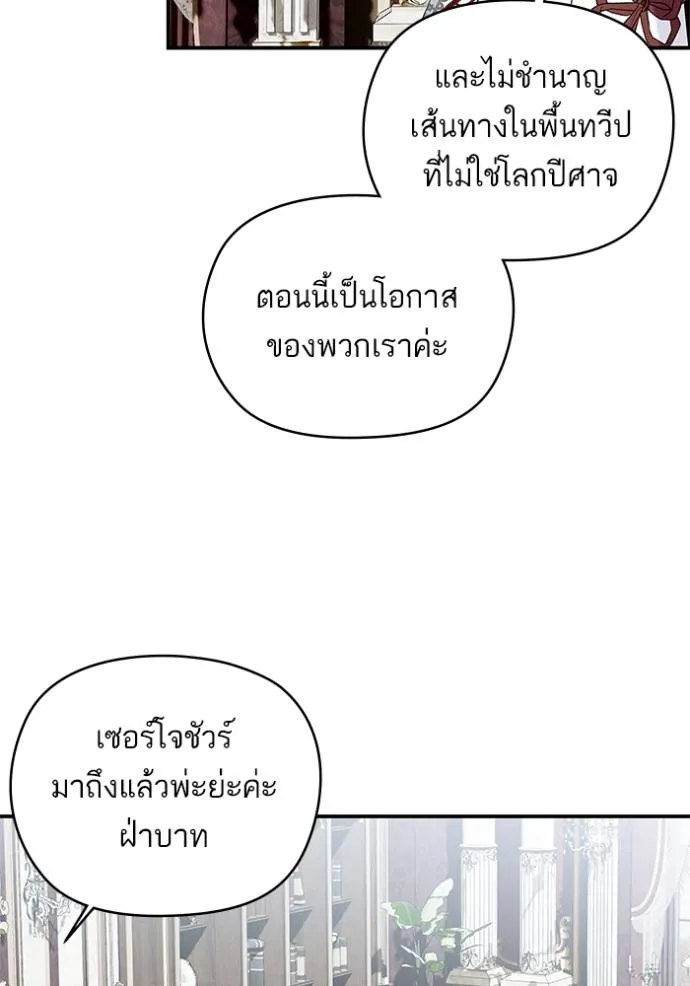 บุตรสาวของดยุกปีศาจ ตอนที่ 175 รูปที่ 5