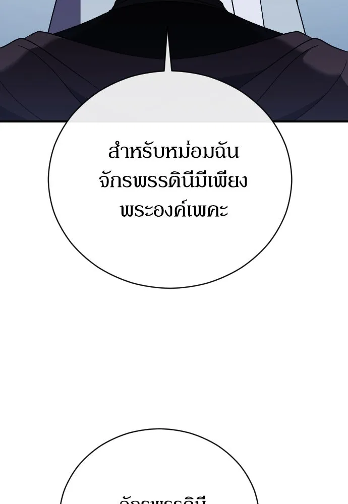 หมาป่าคู่เคียงบัลลังก์ ตอนที่ 30 รูปที่ 82