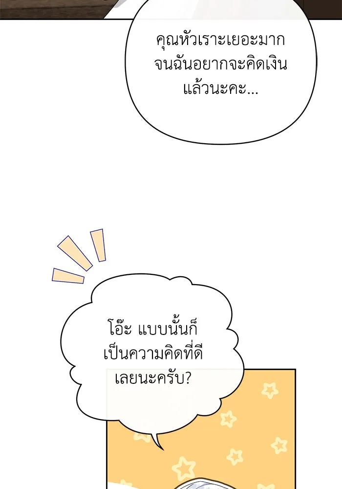 อยู่ดี ๆ ก็มีนางเอกนิยายเป็นเพื่อนบ้าน ตอนที่ 18 รูปที่ 35