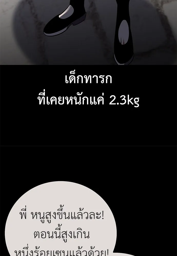 ไอ้เพลเยอร์นั่น ฉันฆ่ามันเอง ตอนที่ 69 (จบซีซัน 1) รูปที่ 118