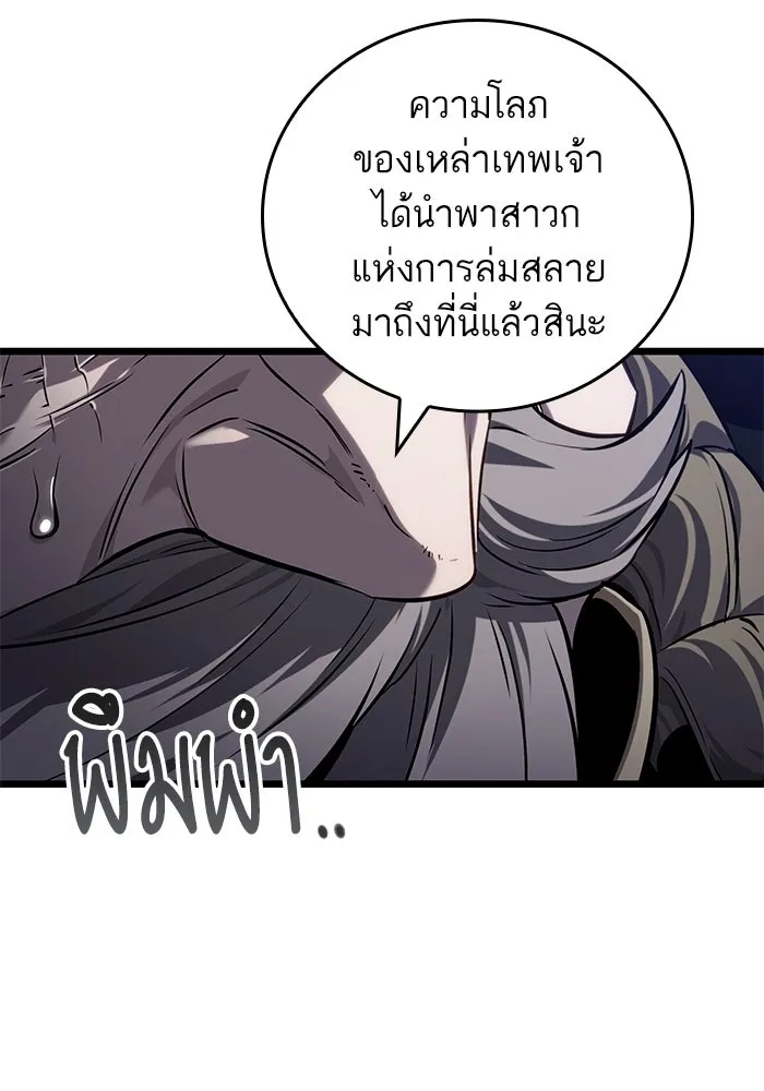 หลังวันสิ้นโลก ตอนที่ 142 รูปที่ 98