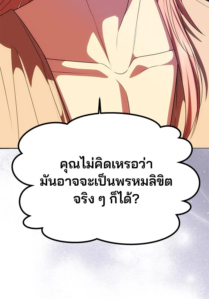 เกมรักจับสามี ตอนที่ 42 รูปที่ 143