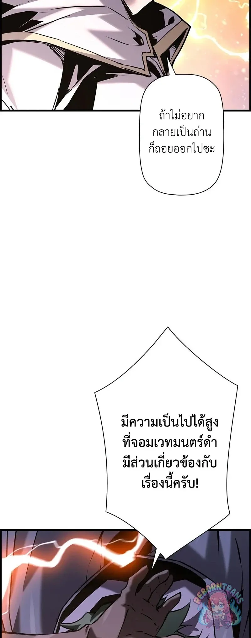 Necromancer_s Evolutionary Traits ตอนที่ ตอนที่ 117 รูปที่ 43
