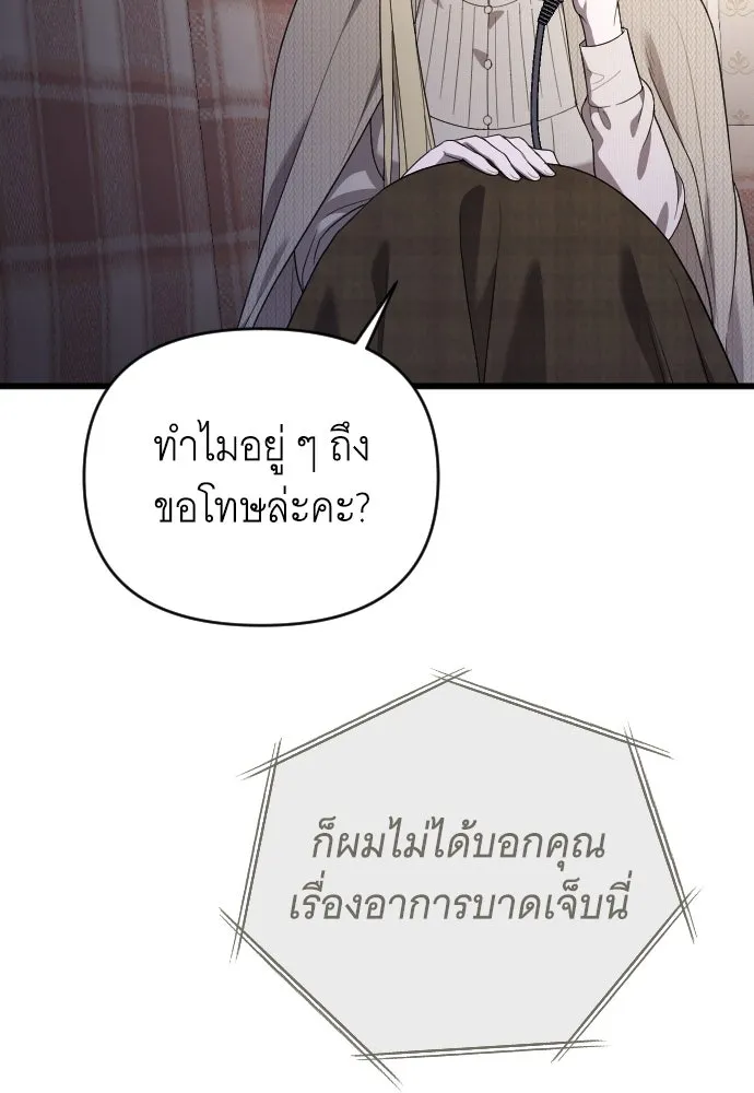 จำเลยหัวใจ ตอนที่ 75 รูปที่ 77