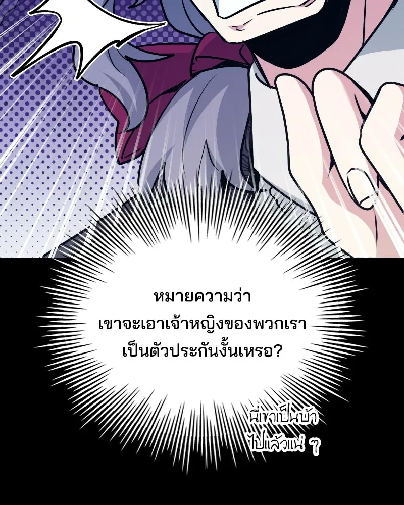 เจ้าชายแผนโบราณ ตอนที่ 47 รูปที่ 115