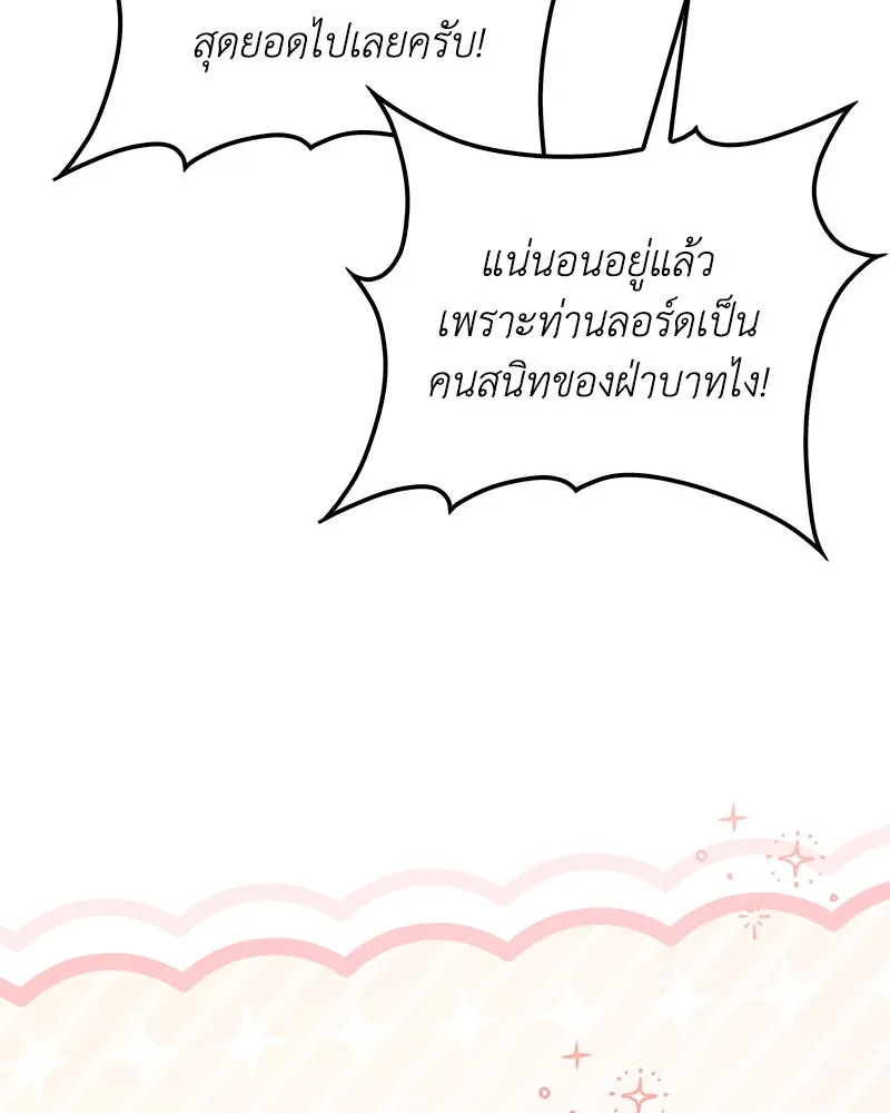 ดัชเชสเชลย ตอนที่ 16 รูปที่ 67
