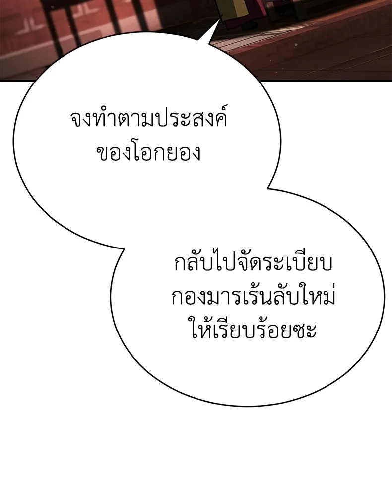กำปั้นราชันคืนชีพ ตอนที่ 37 รูปที่ 13