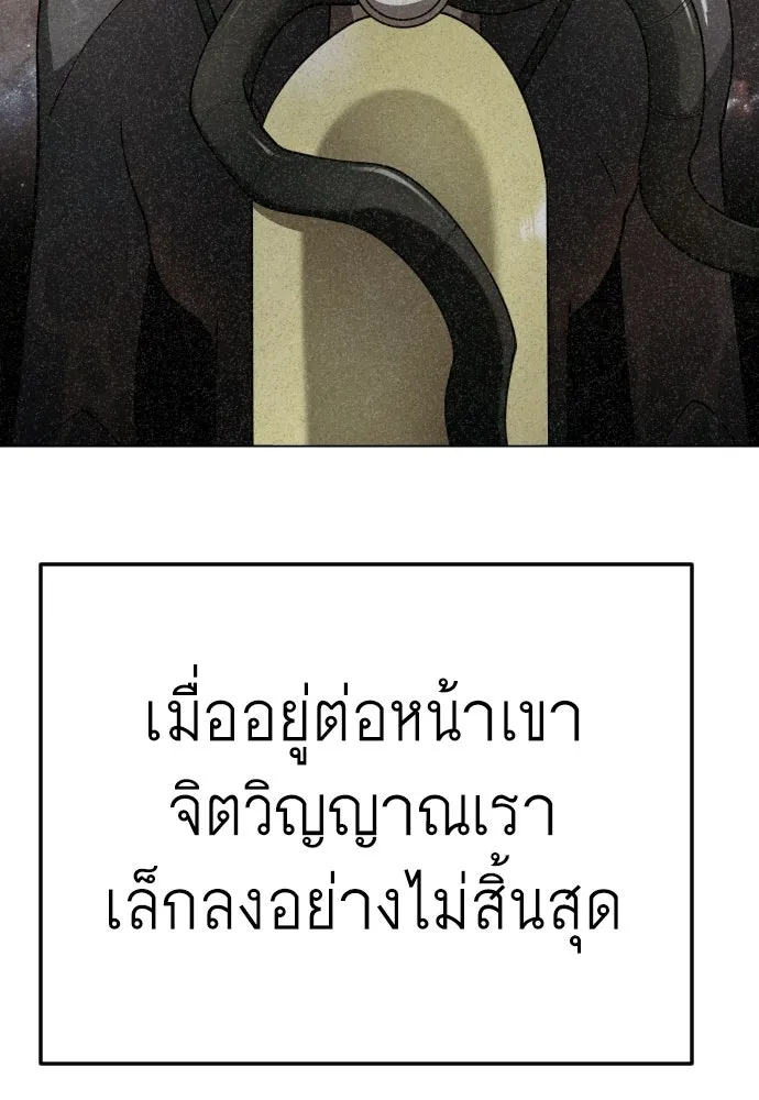 ยุคแห่งยอดมนุษย์ ตอนที่ 130 รูปที่ 169