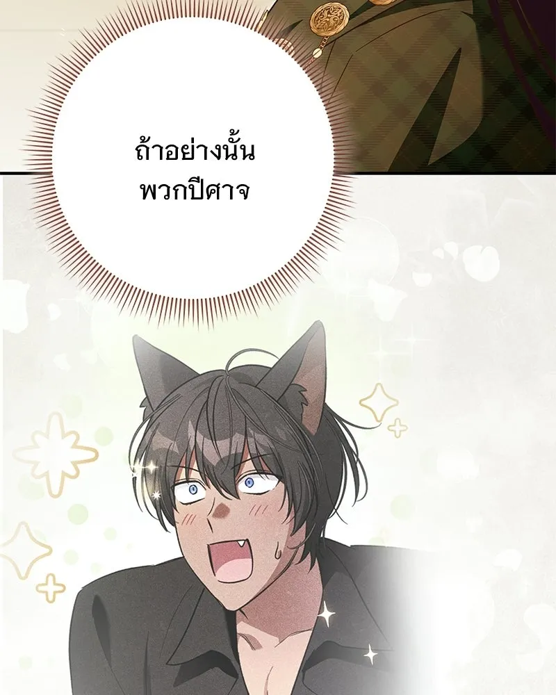 เจ้าสาวแกรนด์ดยุกปีศาจ ตอนที่ 29 รูปที่ 56