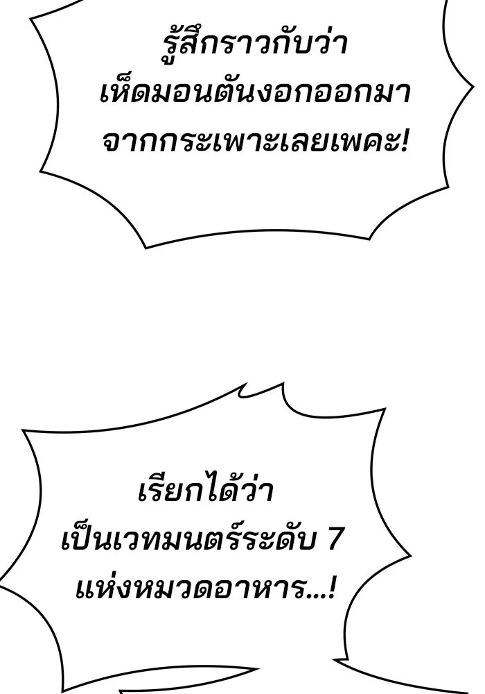 ครัวจอมเวท ตอนที่ 15 รูปที่ 139