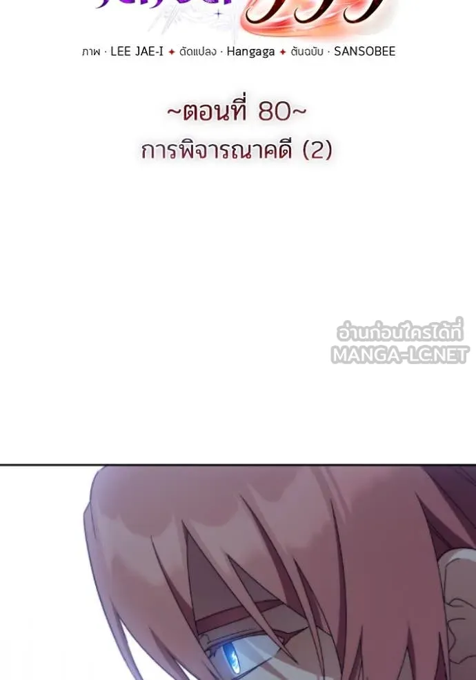 ราชินีจอมมาร ตอนที่ 80 รูปที่ 9