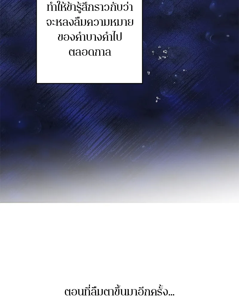 ตำนานเทพธิดาตกสวรรค์ ตอนที่ 138 รูปที่ 58