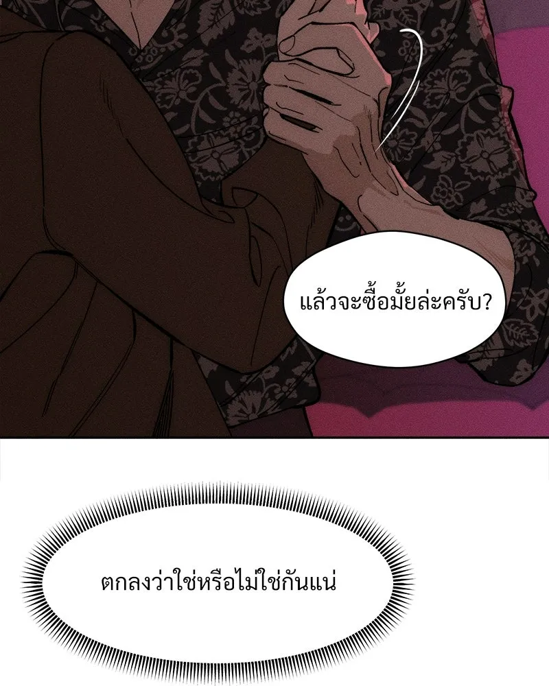 บุปผารุ่มราคะ ตอนที่ 75 รูปที่ 115