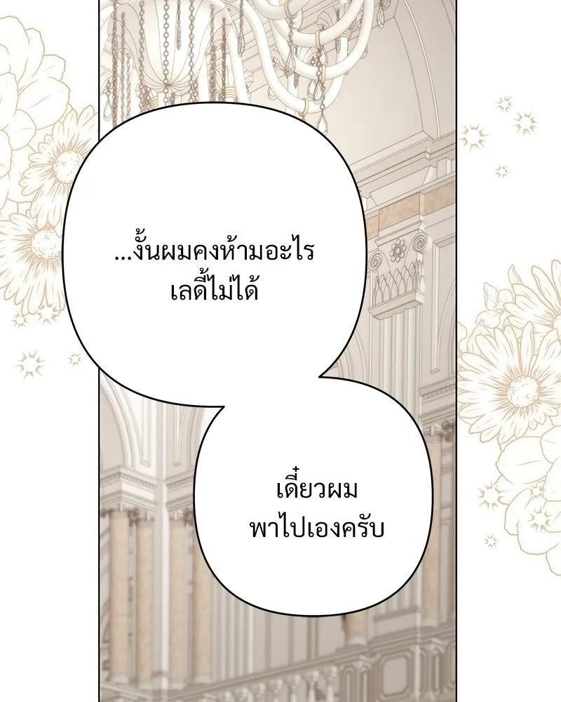 เจ้าสาวแกรนด์ดยุกปีศาจ ตอนที่ 19 รูปที่ 82