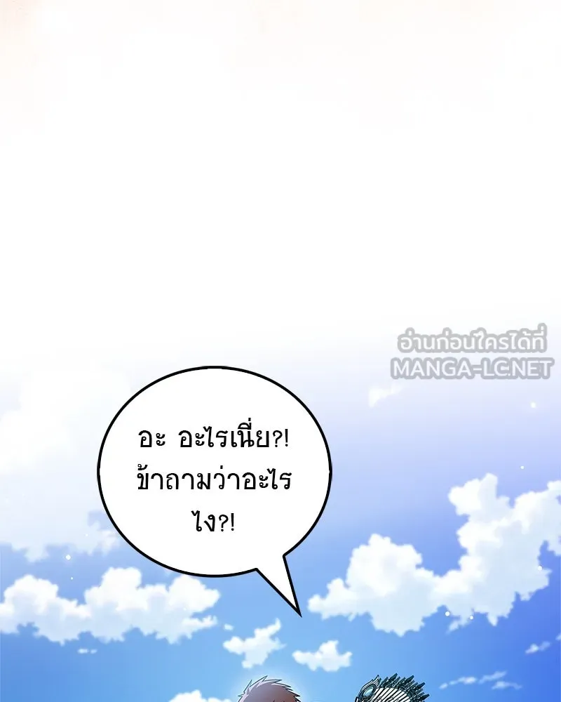 สุดยอดเทรนเนอร์แห่งยุทธภพ ตอนที่ 52 ปั้ก!!! รูปที่ 111