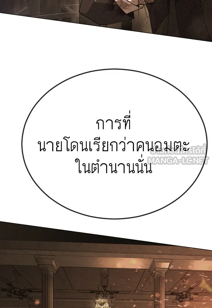 ยุคแห่งยอดมนุษย์ ตอนที่ 81 รูปที่ 153