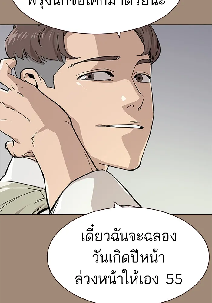 เหยื่ออย่างผมต้องรอด ตอนที่ 1 รูปที่ 53