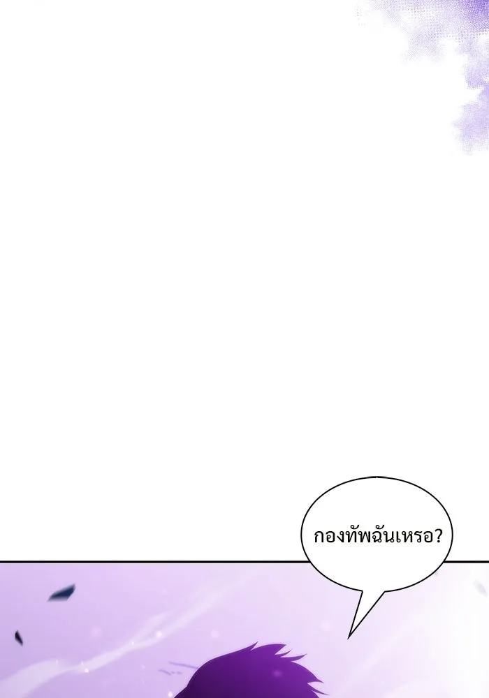 ผู้เล่นหน้าใหม่เลเวลแมกซ์ ตอนที่ 44 กองทัพเดี่ยว (1) รูปที่ 115