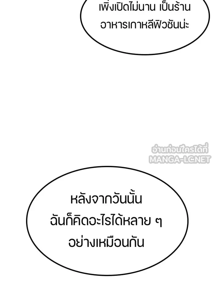 ตั้งแคมป์ฮีลใจในต่างโลก ตอนที่ 99 รูปที่ 87