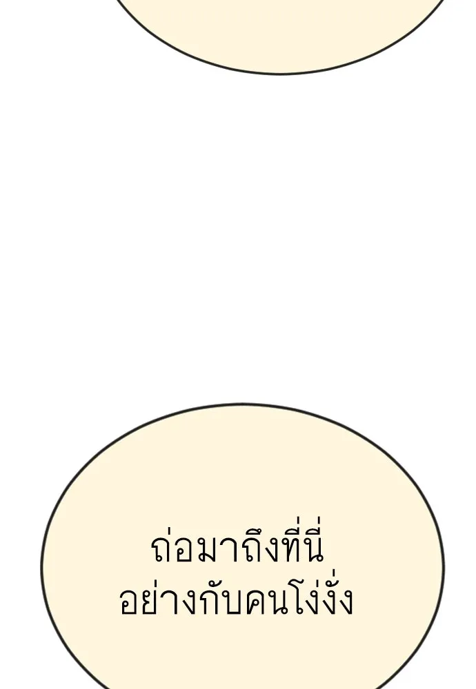 ยุคแห่งยอดมนุษย์ ตอนที่ 83 รูปที่ 61