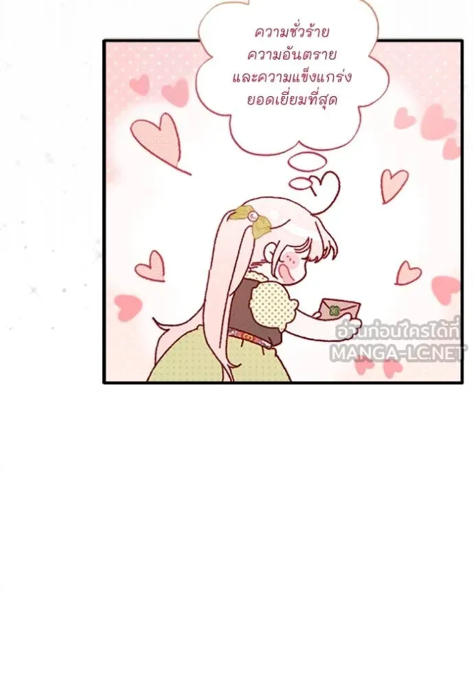 รักนะคะ ป๊ะป๋า ตอนที่ 33 รูปที่ 98
