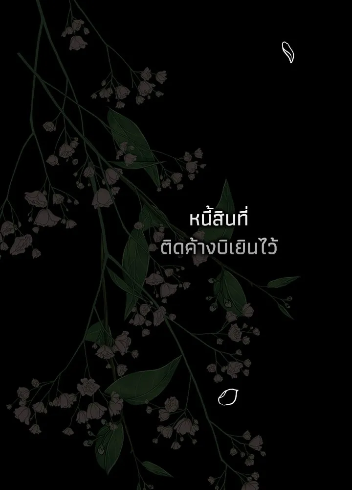 องค์ชายผู้อื้อฉาว ตอนที่ 114 รูปที่ 151