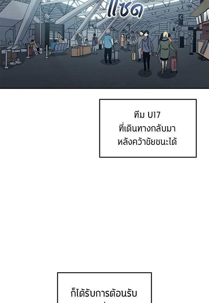 นักเตะแข้งสวรรค์ ตอนที่ 104 รูปที่ 2