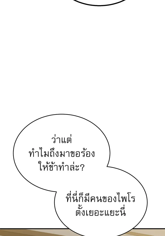 จอมเวทเกิดใหม่ในรอบ 66666 ปี ตอนที่ 43 รูปที่ 64