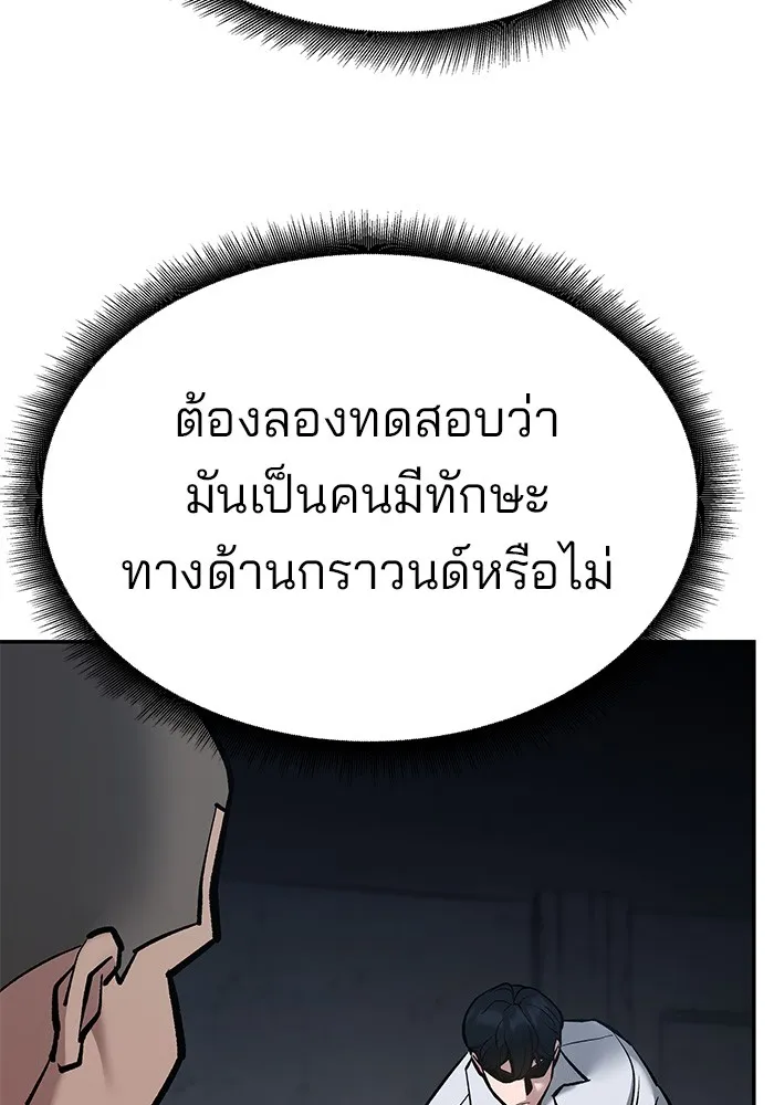 เลวฟาดเลว ตอนที่ 45 รูปที่ 89