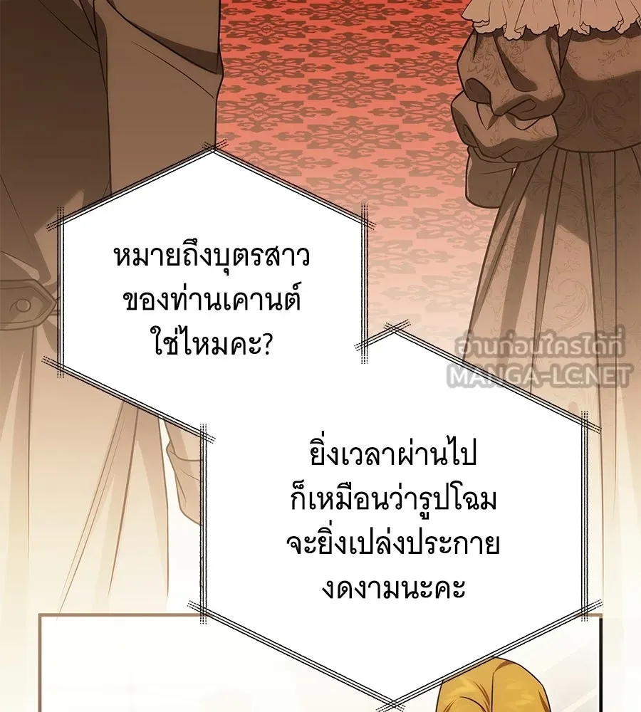เปลี่ยนบทร้ายให้เป็นบทรัก ตอนที่ 68 รูปที่ 3
